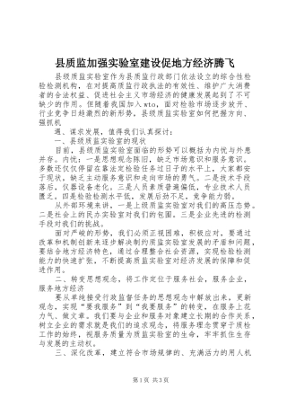 县质监加强实验室建设促地方经济腾飞