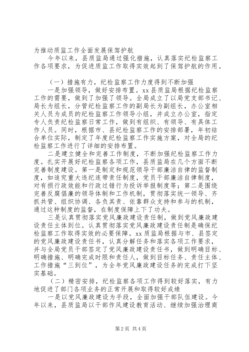 县质监局本年纪检监察上半年工作总结_第2页