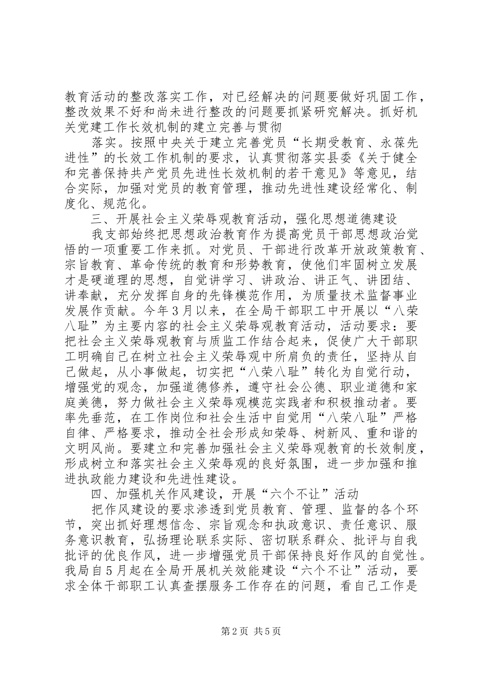 县质监局党支部工作小结_第2页