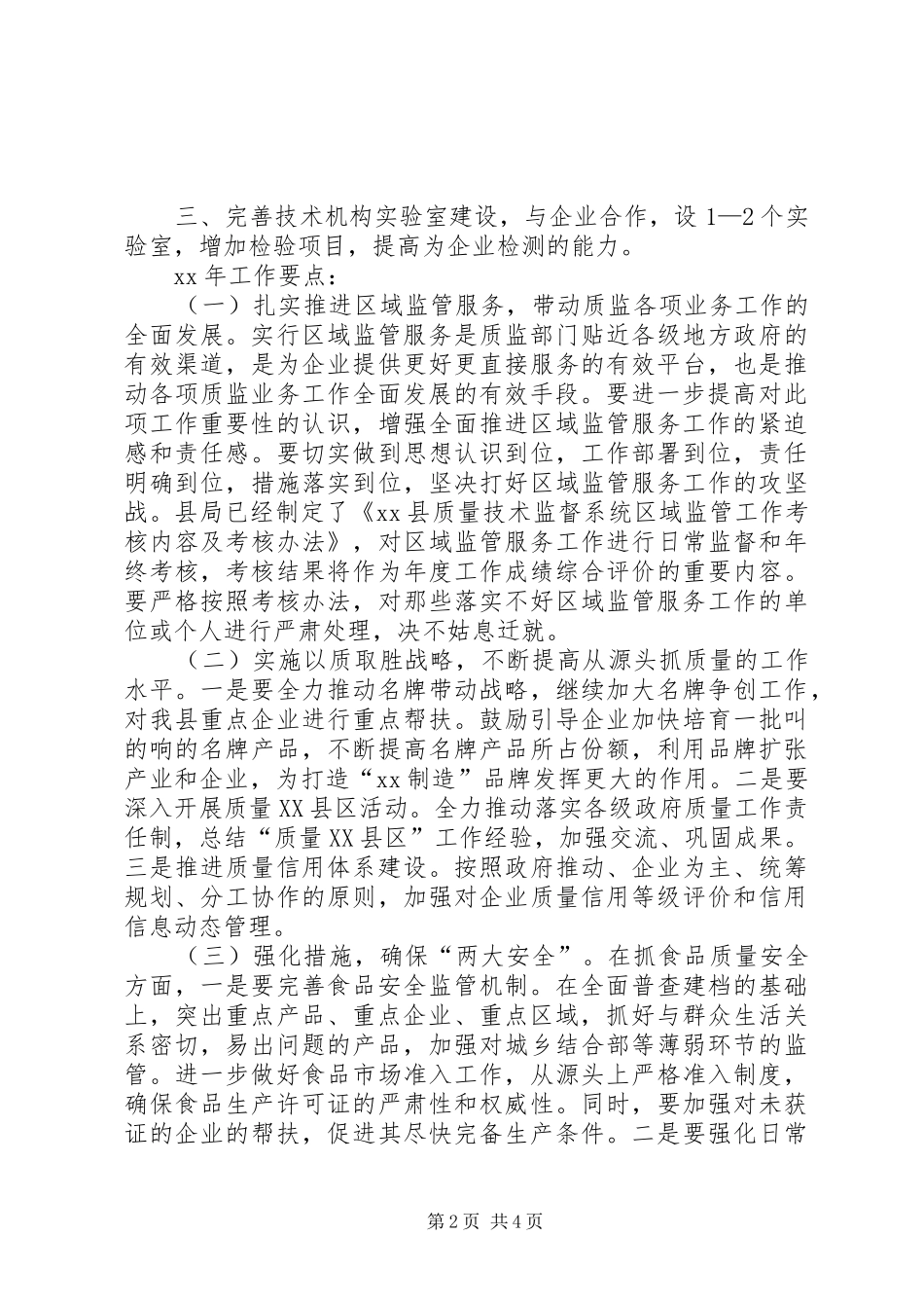 县质监局度总体思路目标任务和工作重点_第2页