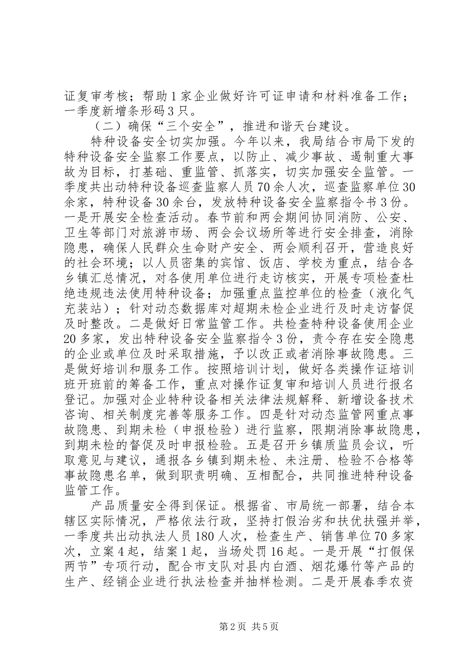 县质监局改革创新工作总结_第2页