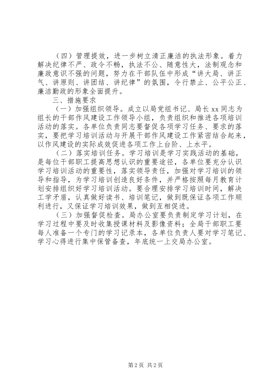 县质监局干部作风建设学习计划_第2页