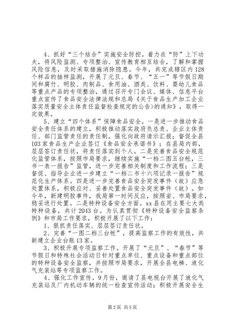 县质监局工作报告_第2页