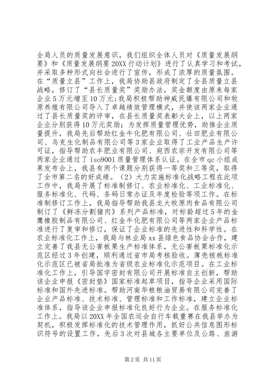 县质监局工作报告材料_第2页