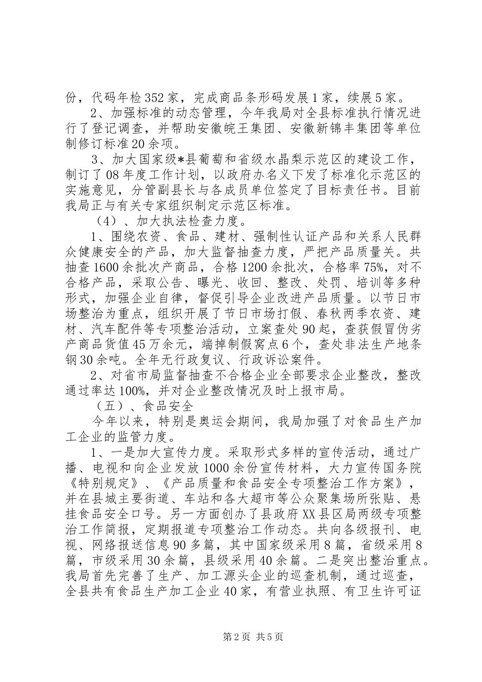 县质监局工作总结_第2页