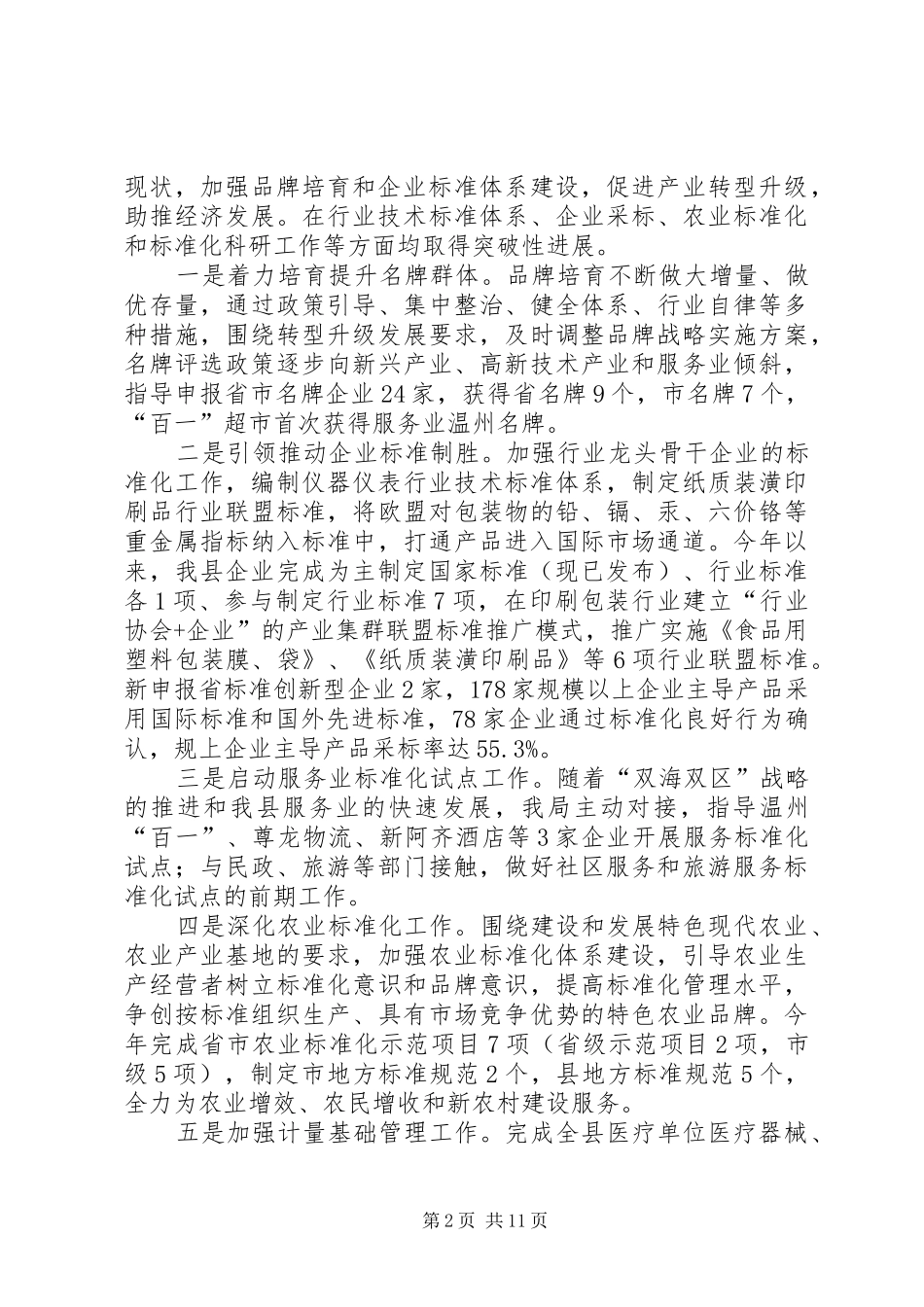 县质监局工作总结报告材料_第2页