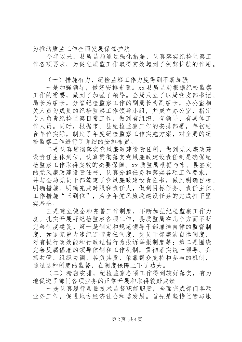 县质监局纪检监察半年工作总结_第2页