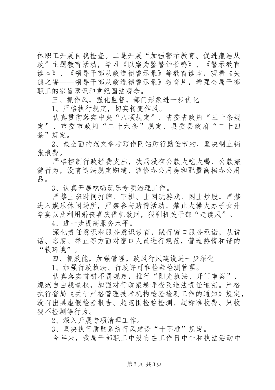 县质监局纪检监察工作总结_第2页