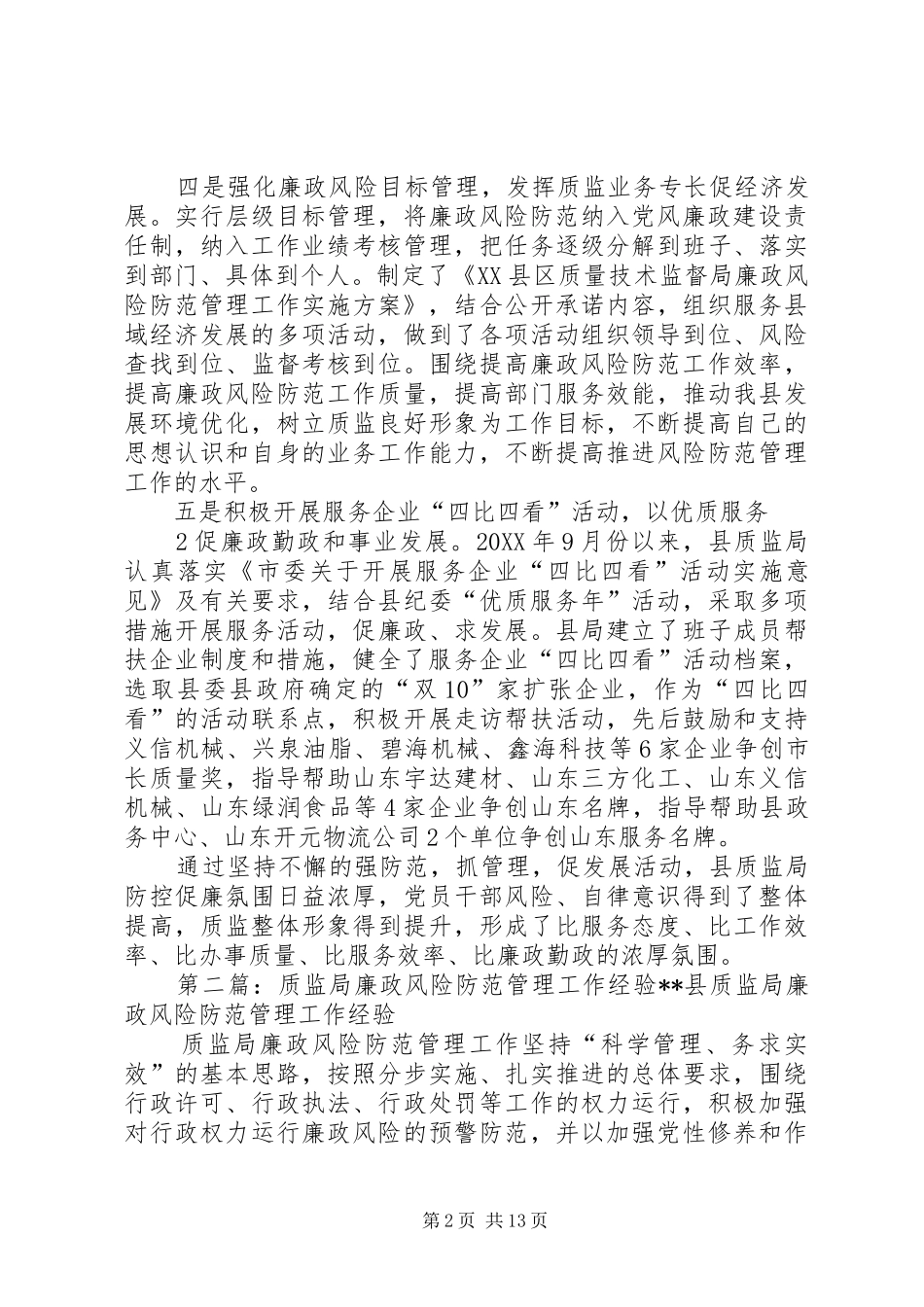 县质监局廉政风险强防范抓管理促发展_第2页