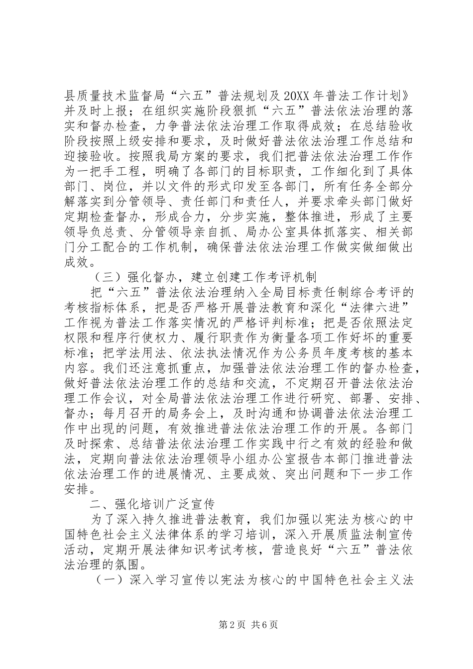 县质监局六五普法依法治理工作总结_第2页