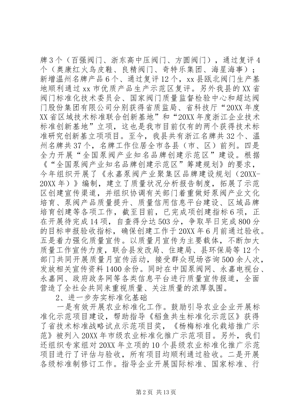 县质监局年度工作报告_第2页