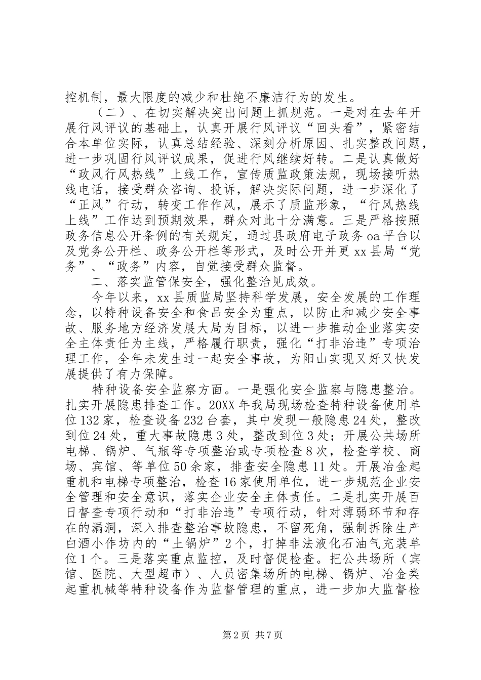 县质监局年度工作总结报告_第2页