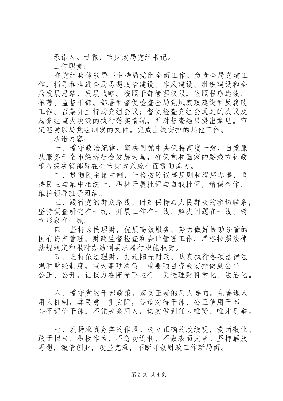 县质监局人员工作承诺书_第2页