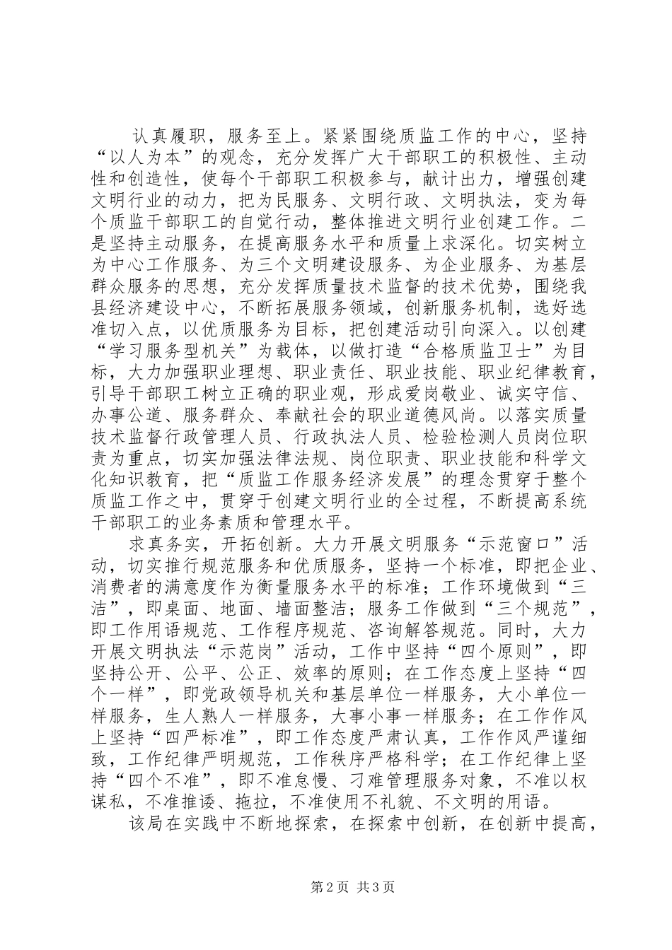 县质监局认真开展创建文明行业活动_第2页