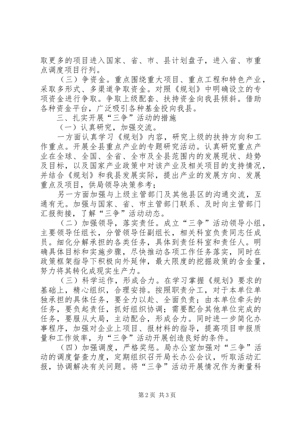 县质监局三争活动指导方案_第2页