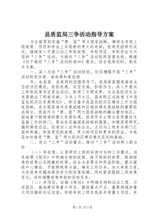 县质监局三争活动指导方案