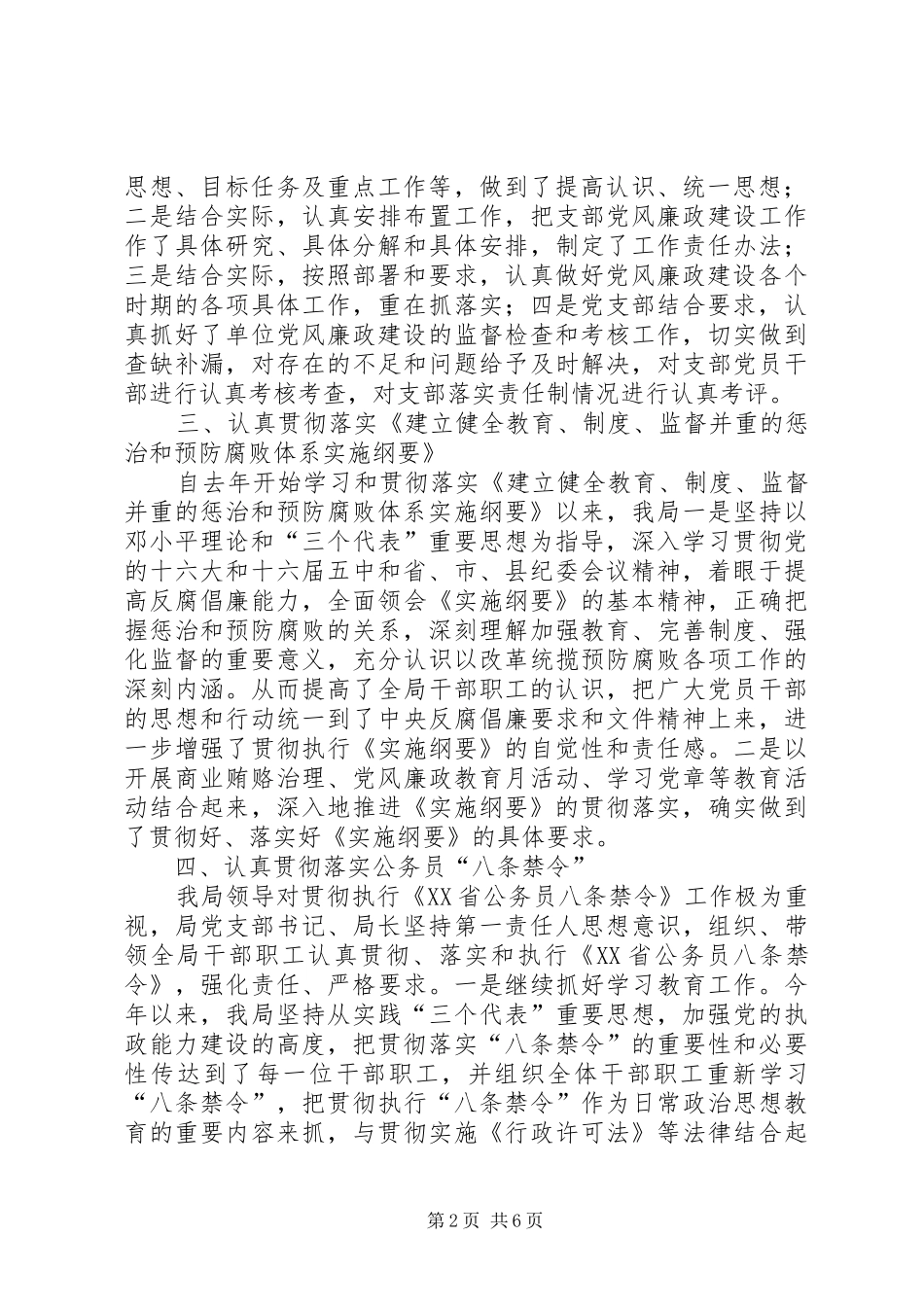 县质监局上半年党风廉政建设和纪检监察工作自查报告_第2页