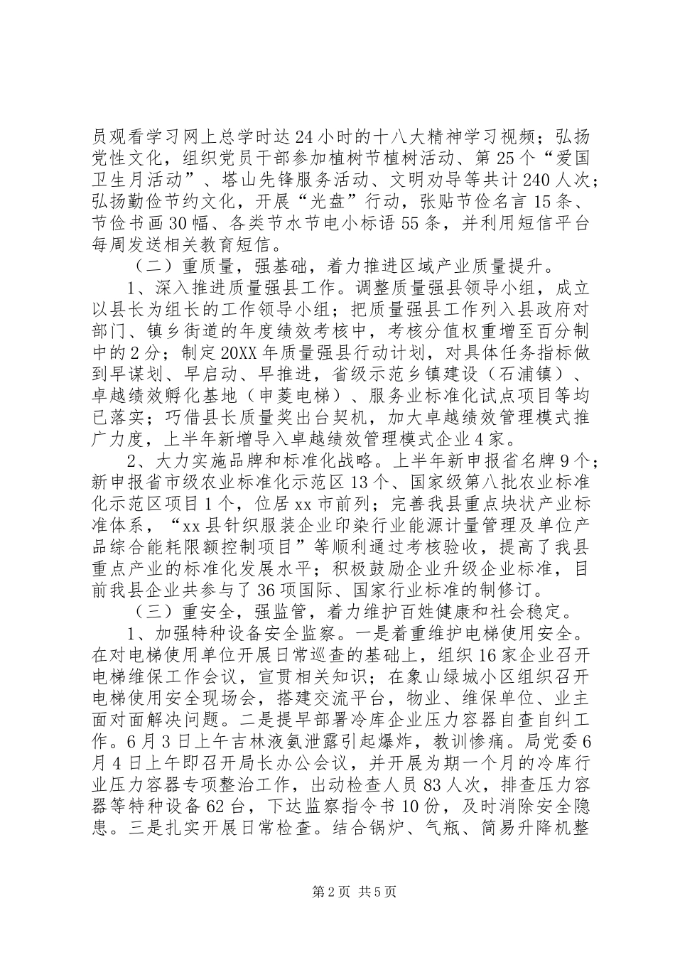 县质监局上半年工作报告_第2页