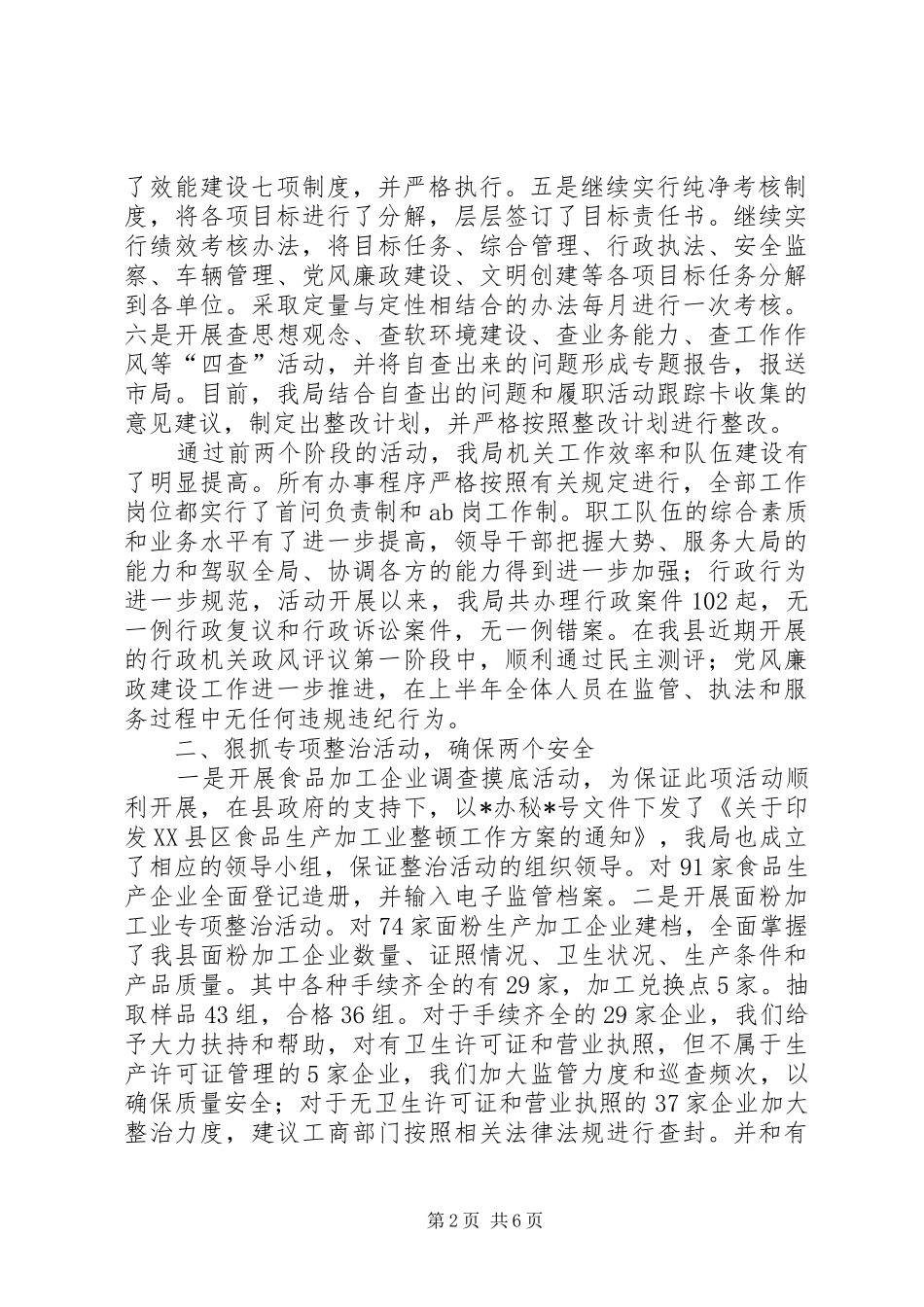 县质监局食品上半年工作总结_第2页