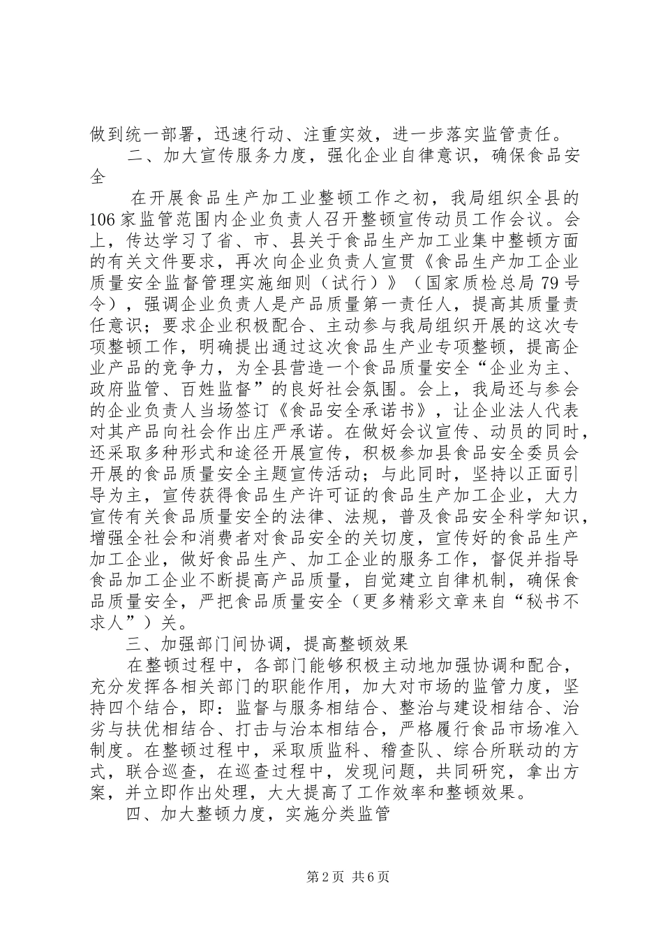 县质监局食品生产加工企业专项整顿工作总结_第2页