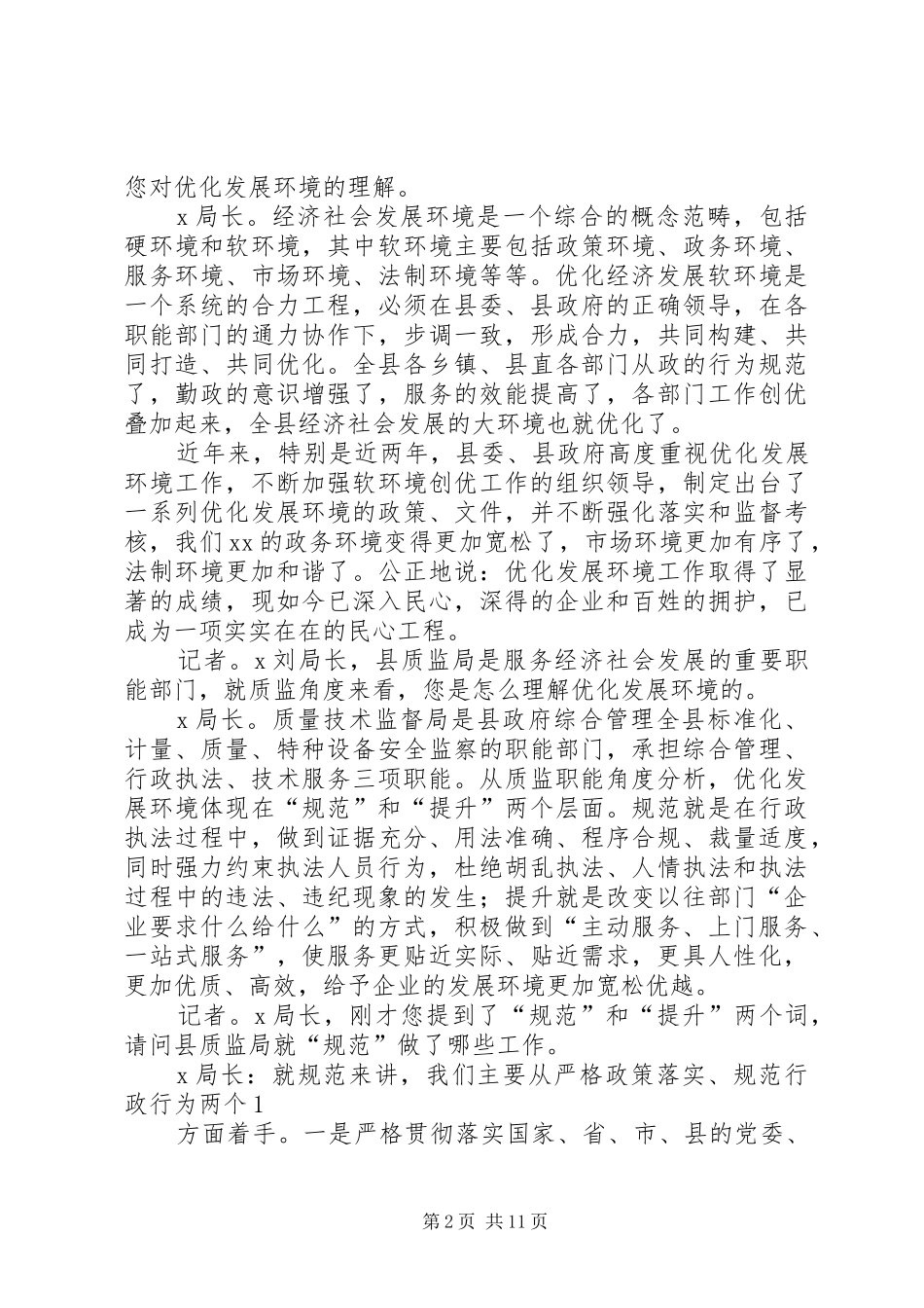 县质监局四项措施优化发展环境_第2页