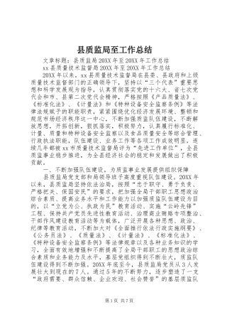 县质监局至工作总结