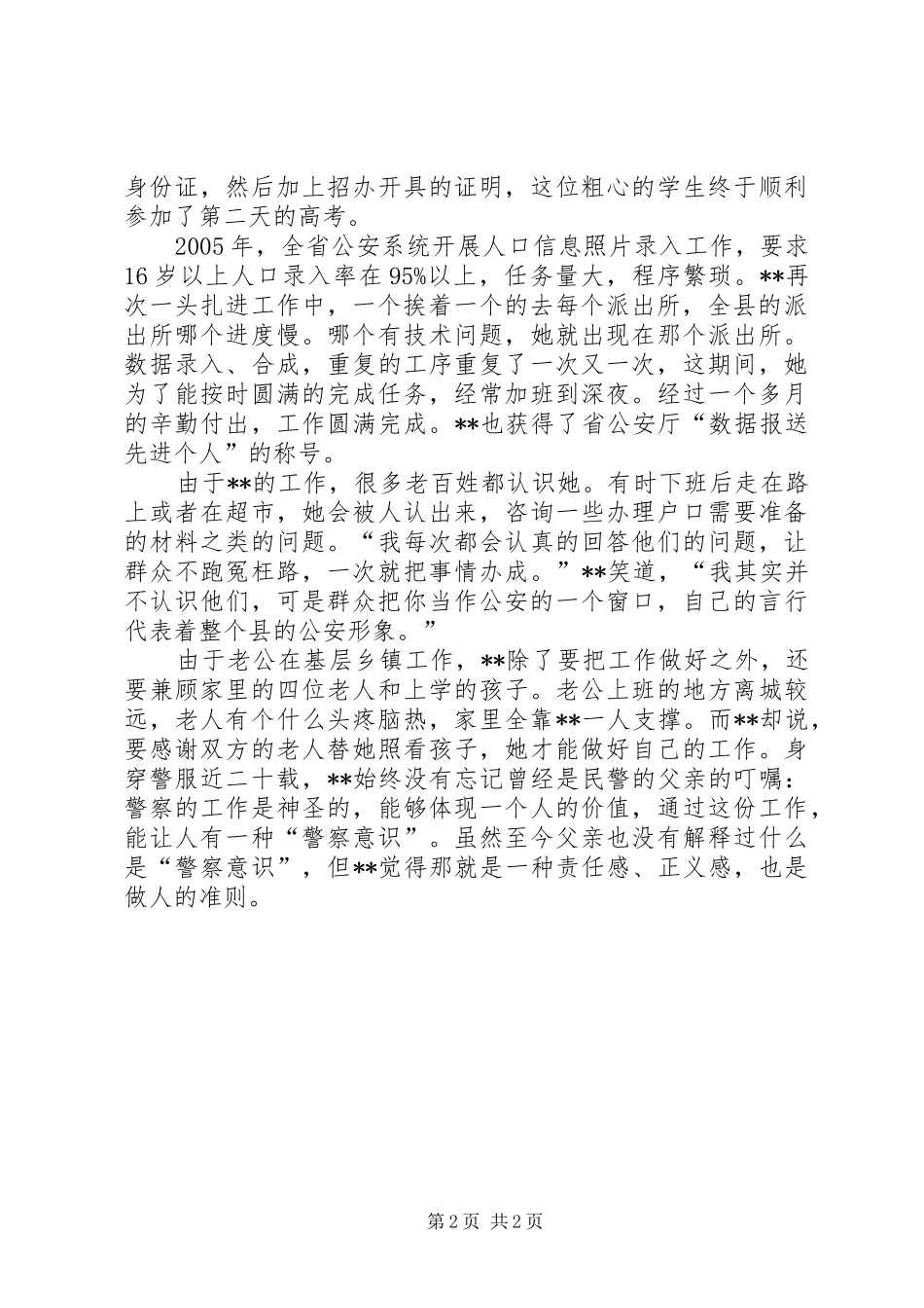 县治安大队先进个人事迹_第2页