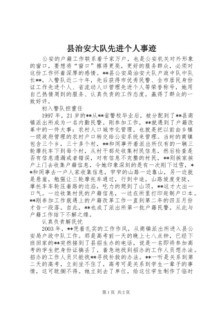 县治安大队先进个人事迹