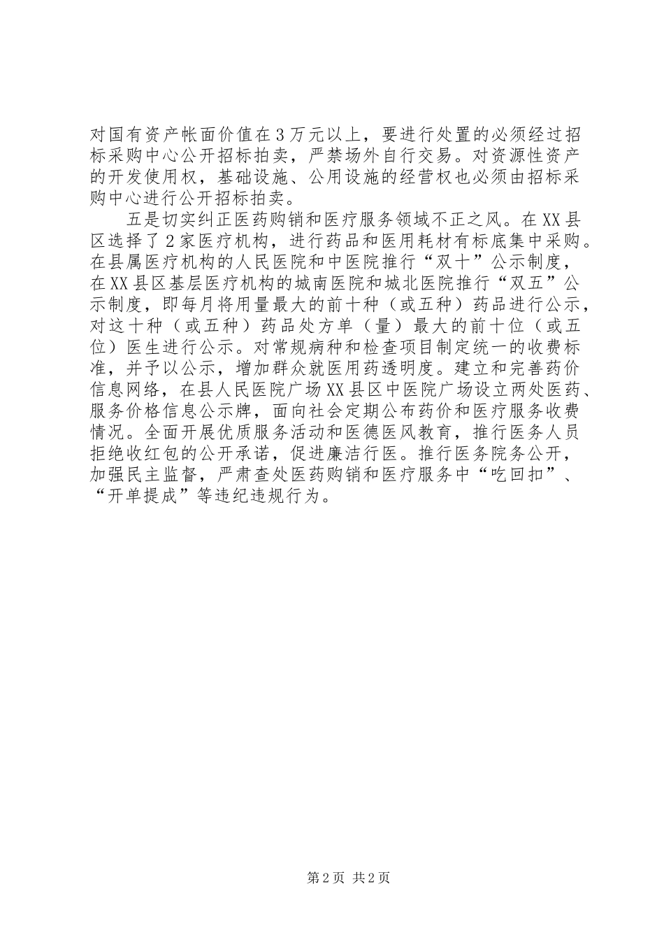 县治理商业贿赂经验交流材料_第2页