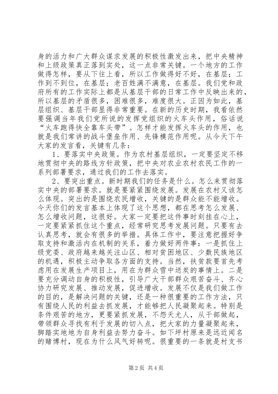 县治平畲族乡座谈会上的致辞要点_第2页