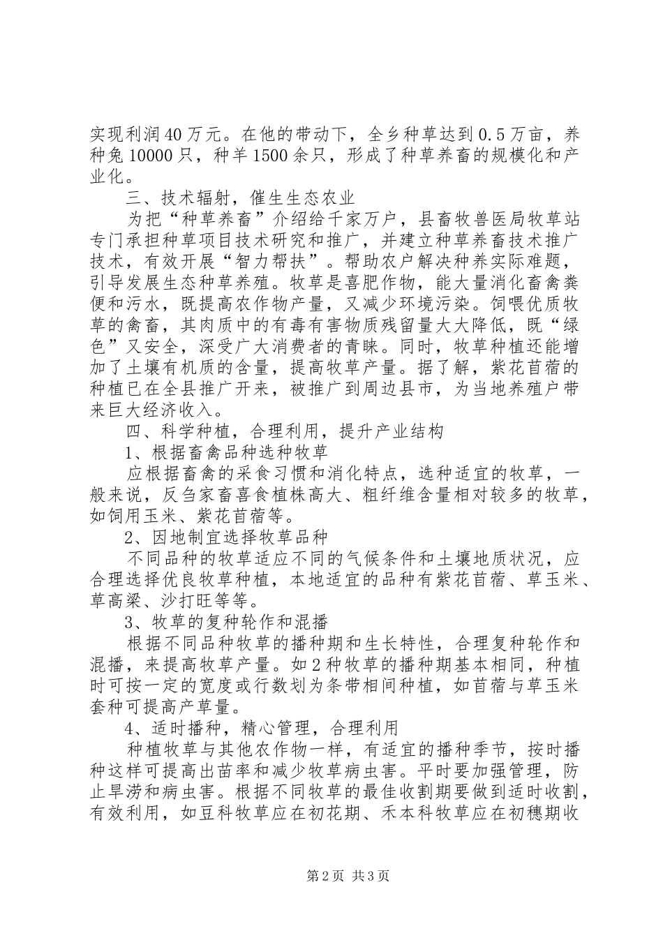 县种草养畜典型材料_第2页