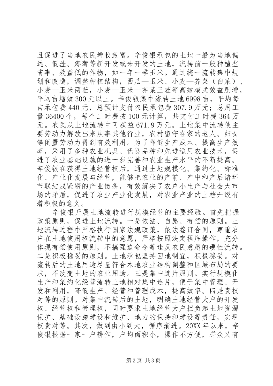县种粮大户土地流转典型材料_第2页