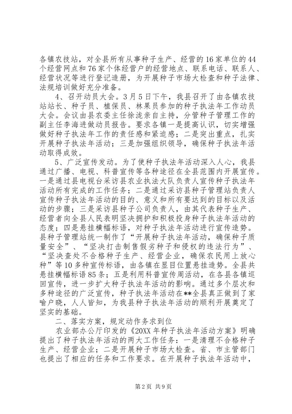 县种子管理站年度工作总结_第2页