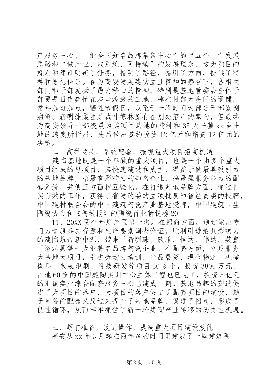 县重大项目建设经验交流_第2页