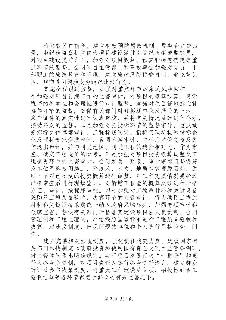 县重大项目首问跟进制度_第2页