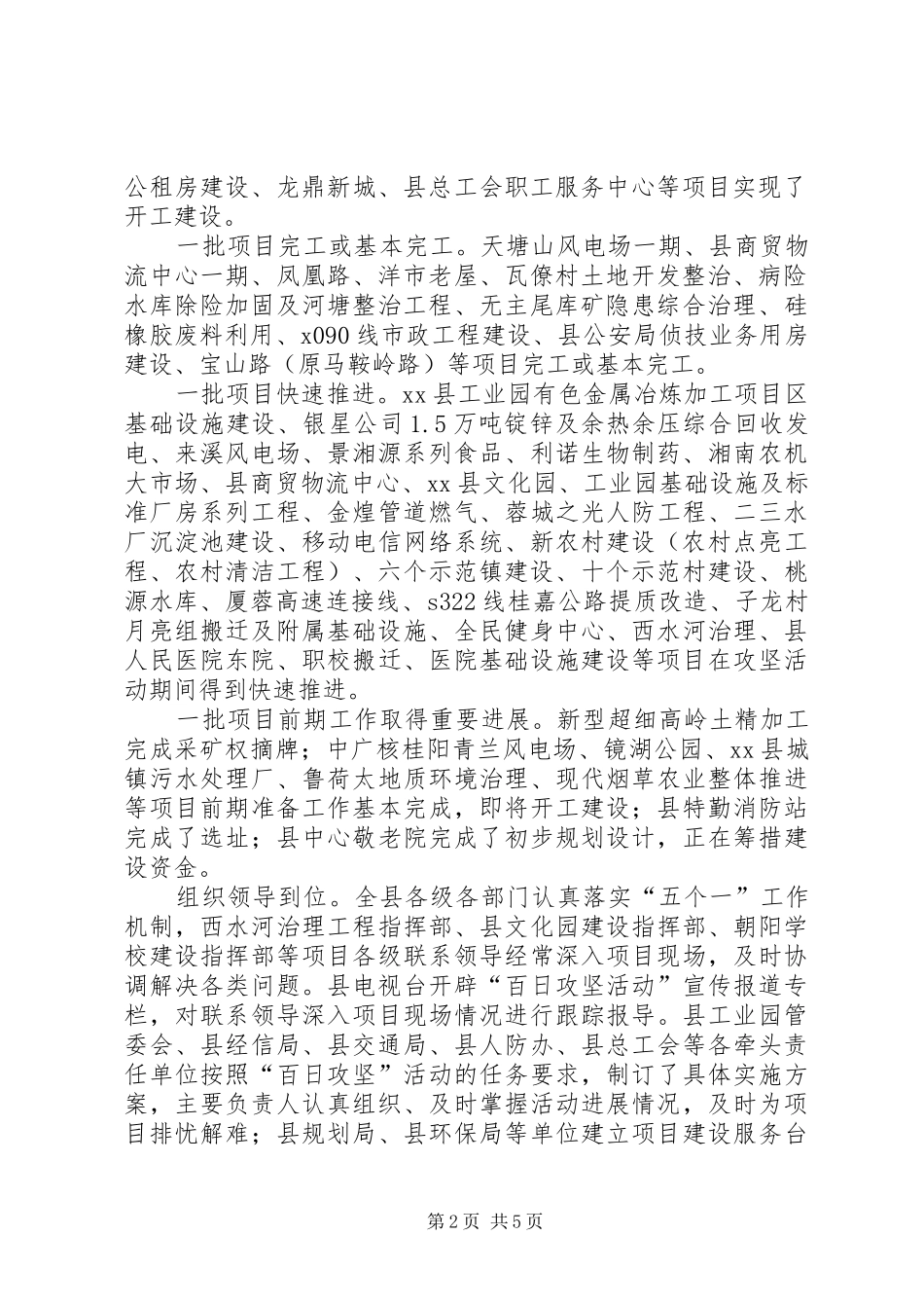 县重点工程建设办公室重点项目建设进展情况汇报_第2页