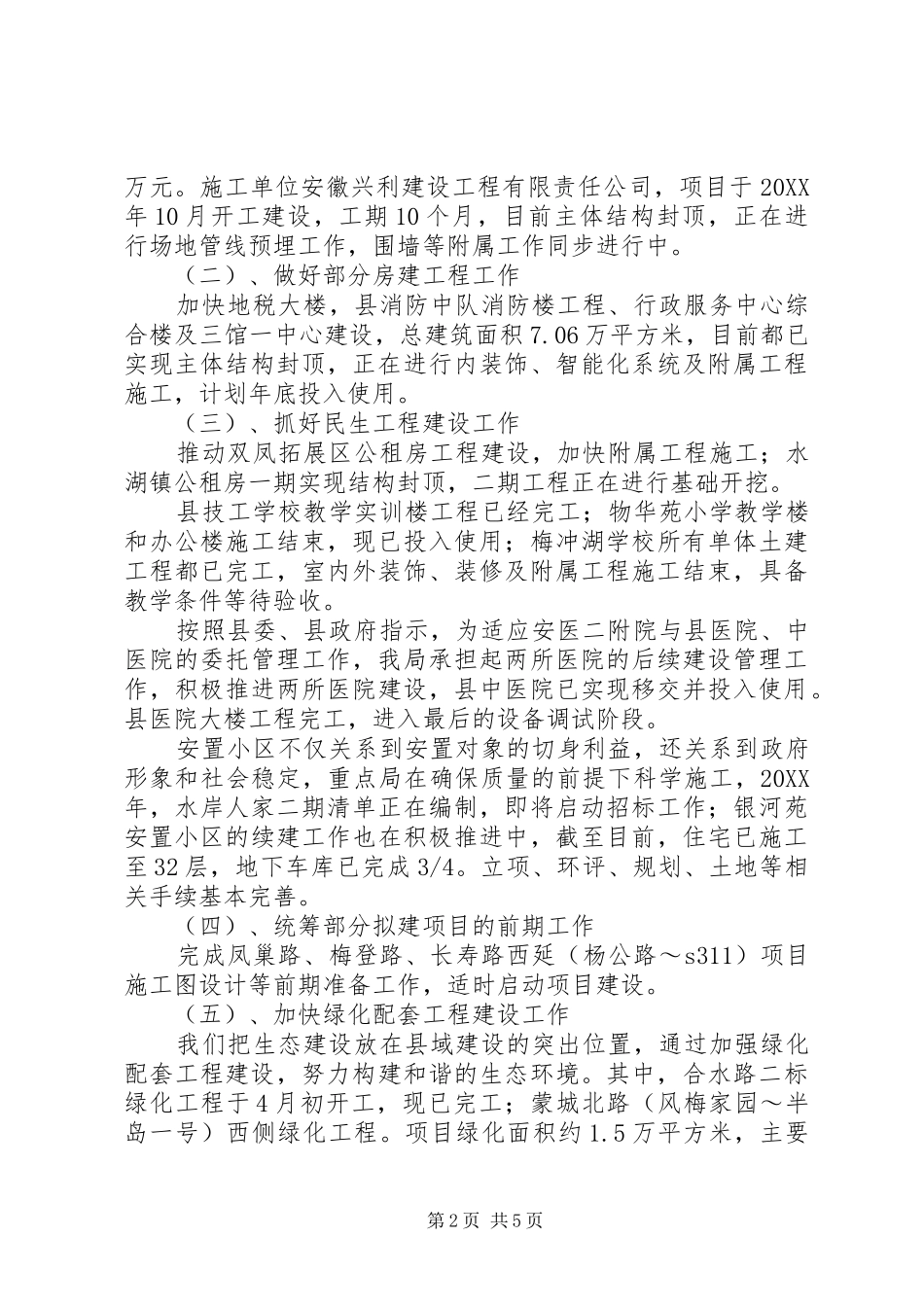 县重点工程建设管理局年度工作报告_第2页