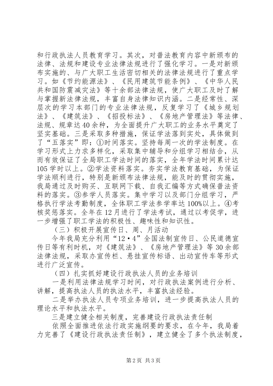 县重点工程建设管理局普法工作总结报告_第2页