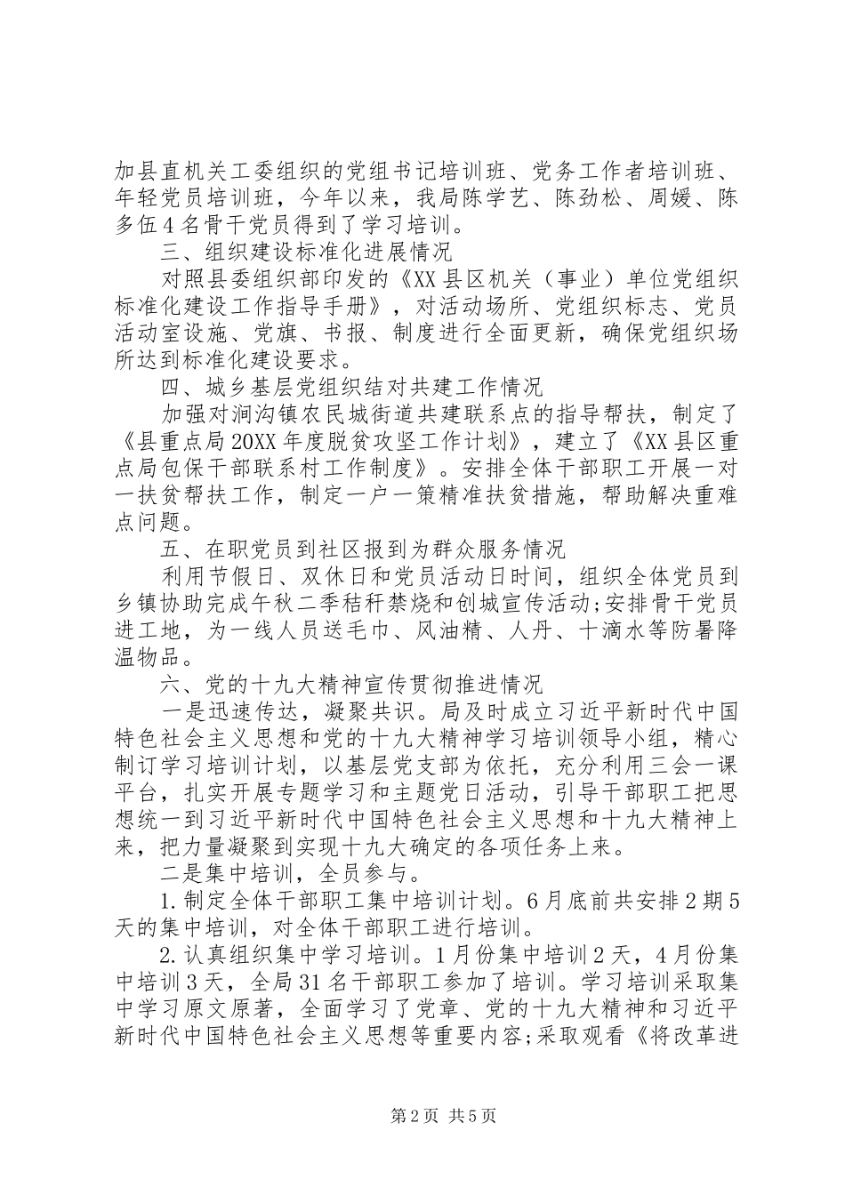 县重点工程建设局本年度党建工作总结_第2页