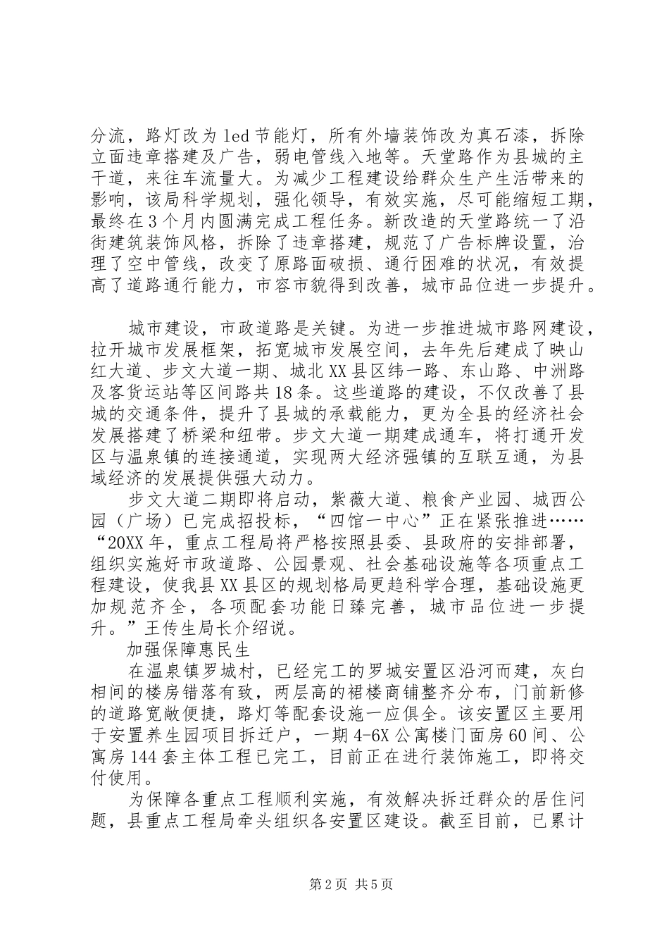 县重点工程局全年工作综述_第2页