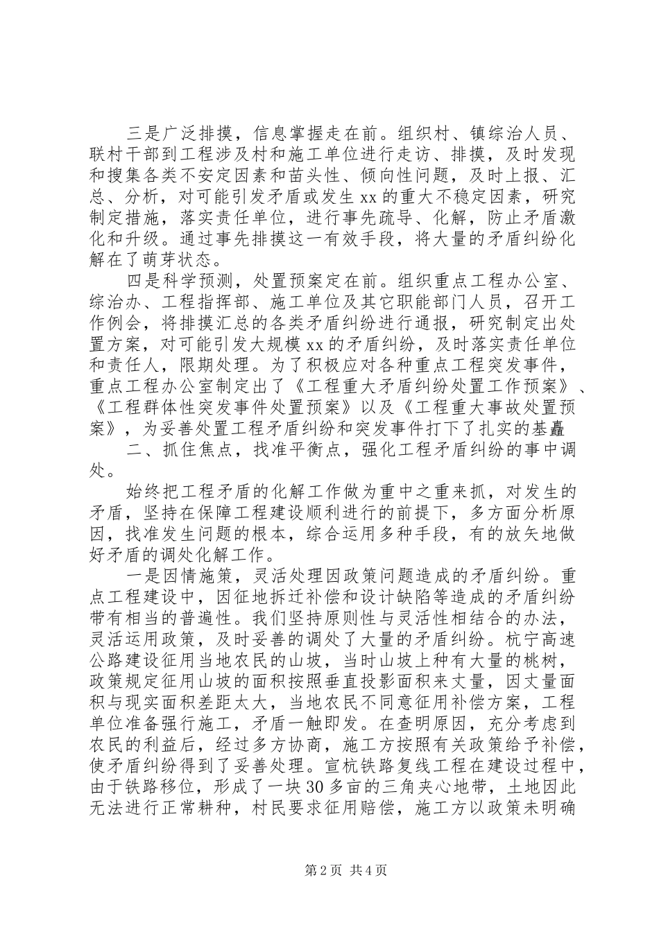 县重点工程矛盾纠纷预防化解办法的经验_第2页