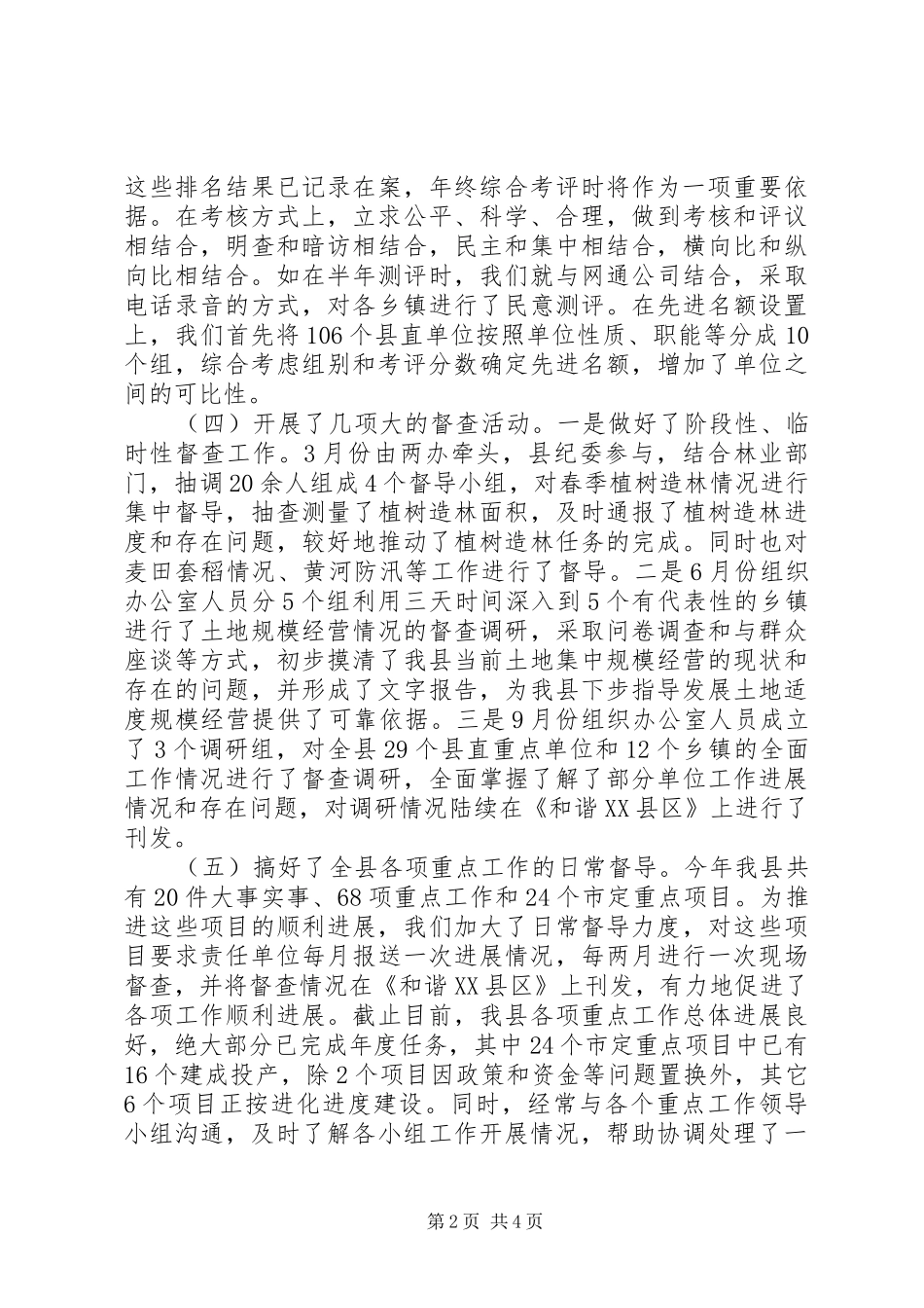 县重点工作督导组工作汇报_第2页