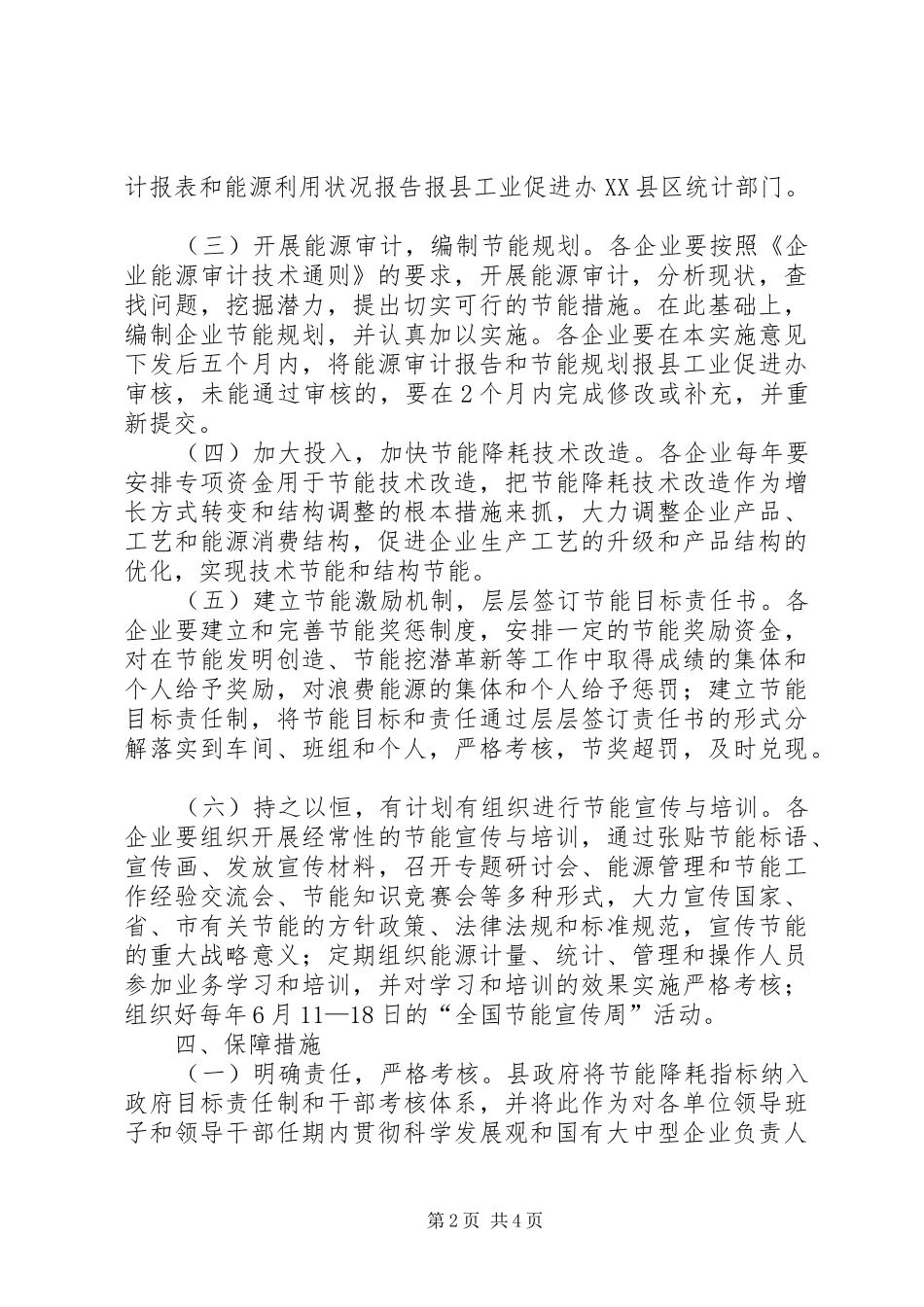 县重点耗能企业节能行动意见_第2页