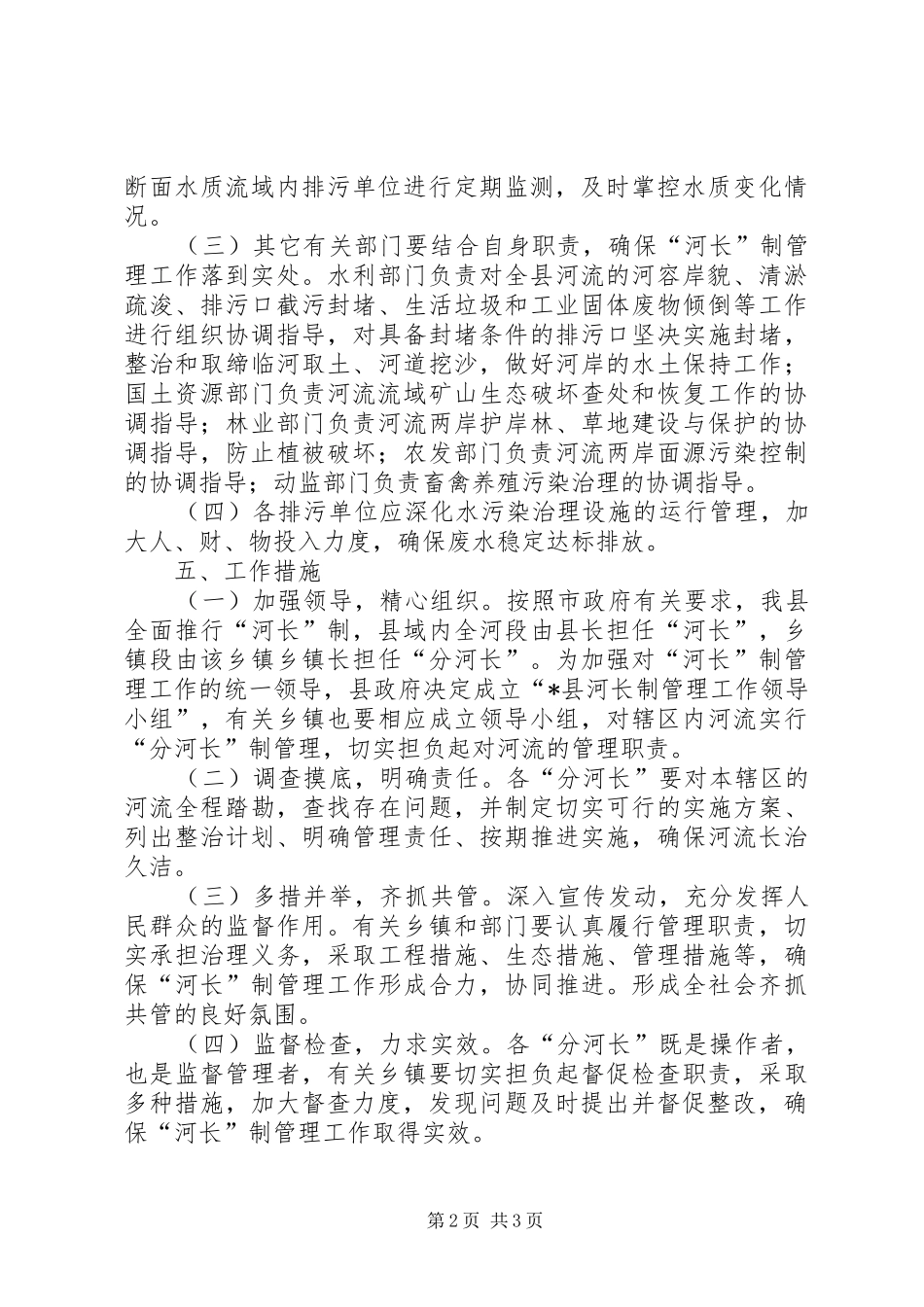 县重点河流河长制方案_第2页