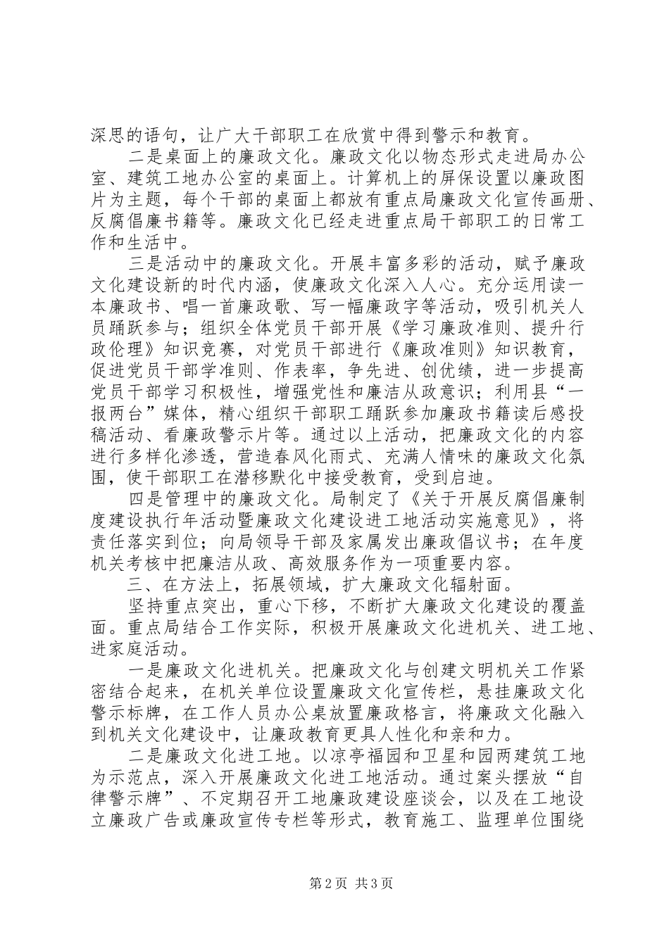 县重点局廉政文化建设经验交流材料_第2页