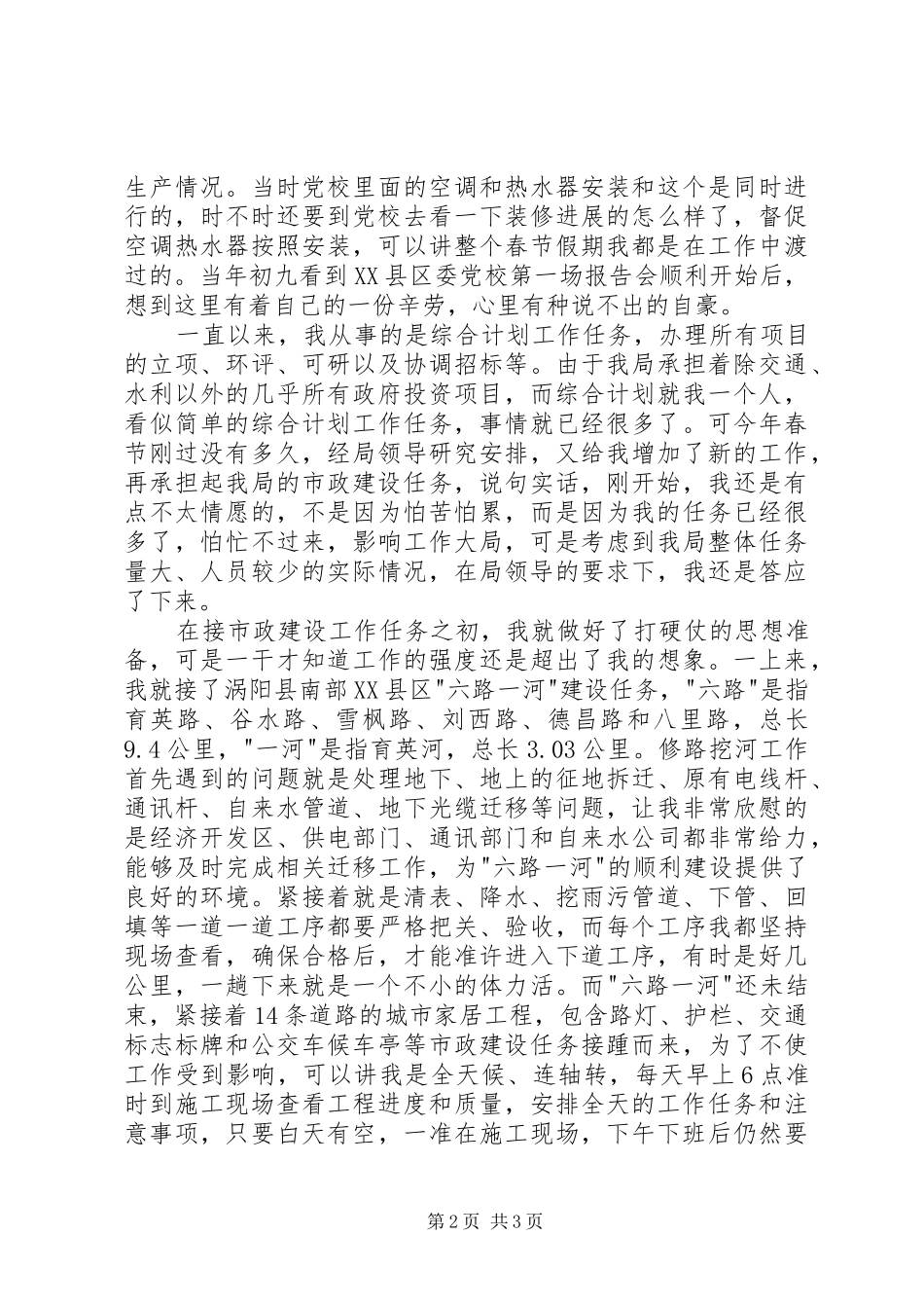 县重点局两学一做先进事迹材料_第2页
