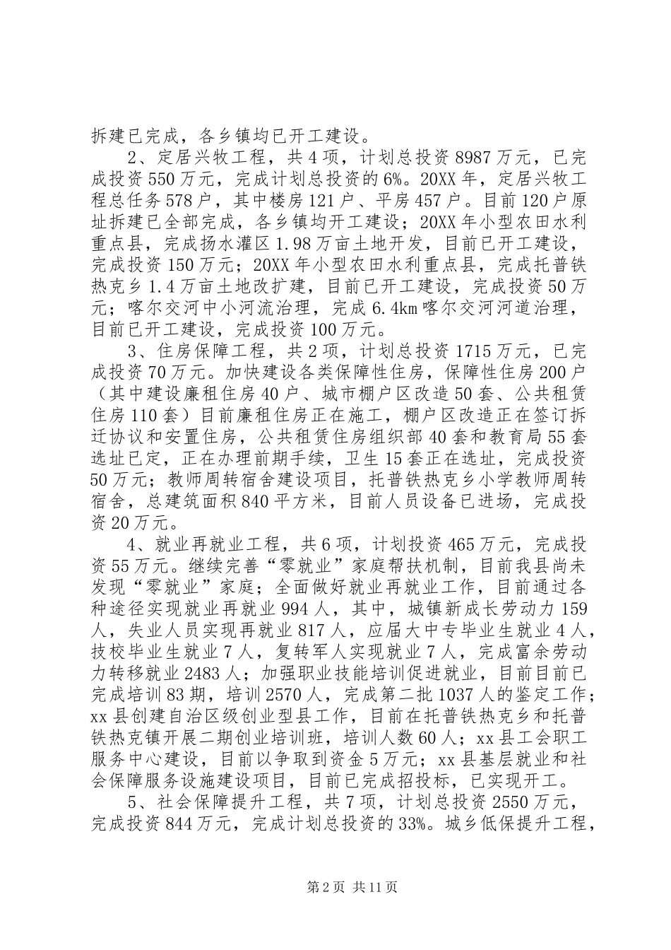 县重点民生工程汇报材料_第2页