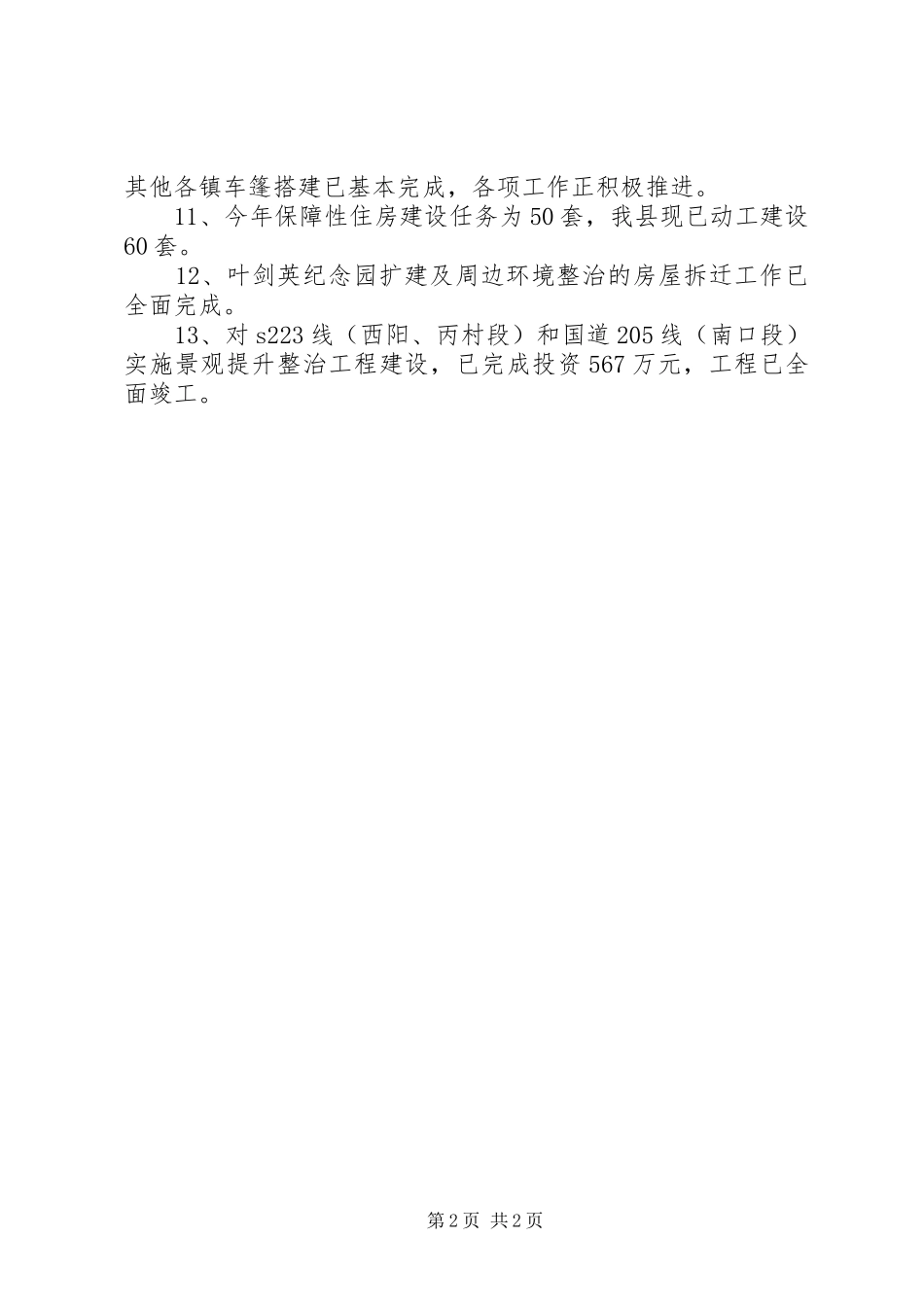 县重点项目工作进展情况汇报_第2页