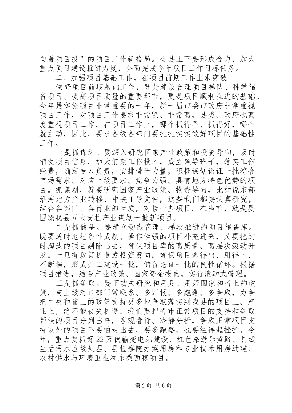 县重点项目建设会议致辞_第2页