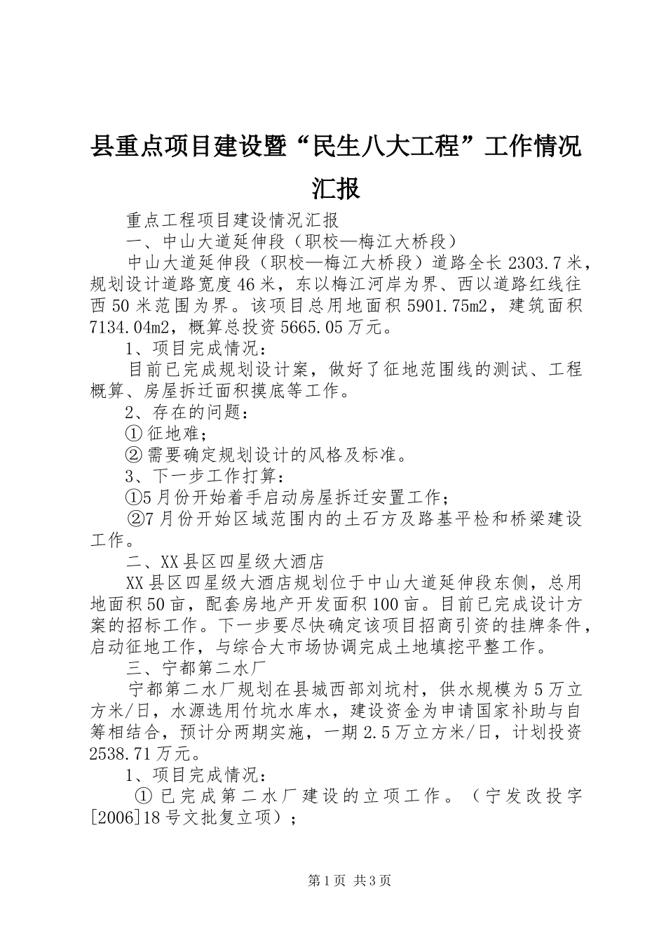 县重点项目建设暨民生八大工程工作情况汇报_第1页